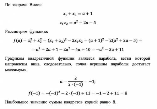 Какое наибольшее значение может принимать сумма квадратов корней трехчлена x^2+(a+1)x+a^2+2a-5 = 0