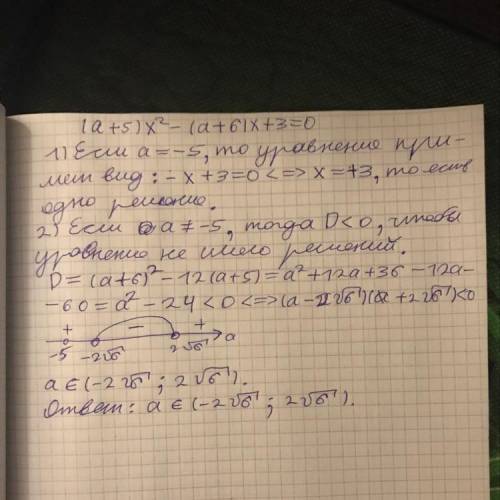 Найдите все значения числа а ,при которых уравнение (а+5)х^2-(а+6)х+3=0 не имеет корней ​