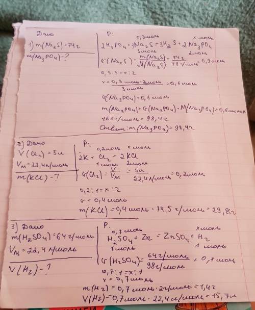 1-в реакцию с фосфорной кислотой вступило 74г сульфида натрия. рассчитайте массу образовавшихся соле