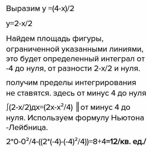 Вычислить площадь фигуры ограниченной линиями: x+2y=0, y=0, x=-4, и x=0