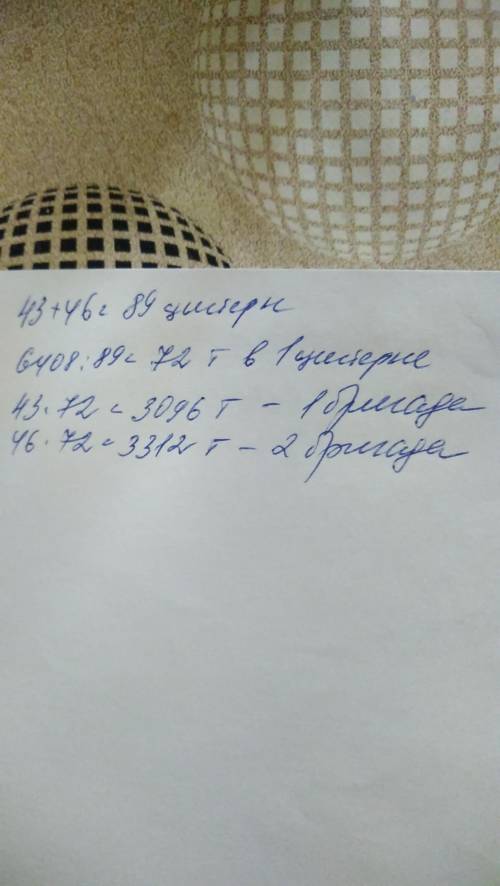 Две бригады нефтяников добыли 6408т нефти.нефть, добытую первой бригадой погрузили в 43 цистерны а н