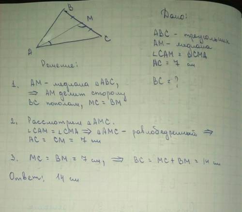 Втреугольнике abc проведена медиана am,угол cam= углу cma,av=7. найдите bc