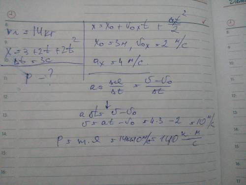Тело массой 14 кг движется согласно уравнения х=3+2t+2t^2. определите импульс тела через 3 секунды п