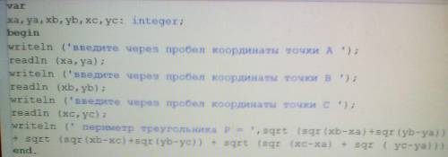 Написать программу в среде языка паскаль заданы координаты трёх вершин треугольника. найти его перим