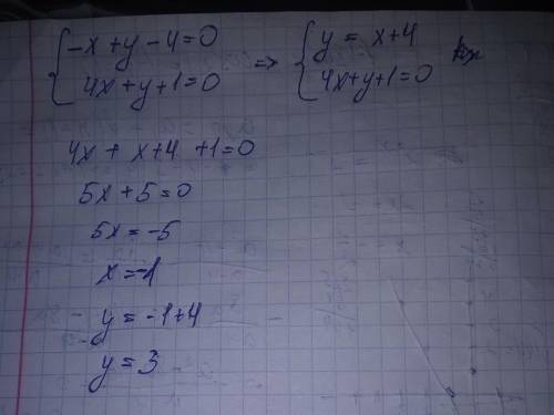 Решите системы уравнений подстановки { -х+у-4=0 {4х+у+1=0
