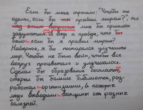 483 а / прочитайте сочинение, которое написал ваш сверстник.понравились ли вам его идеи? исправьте о