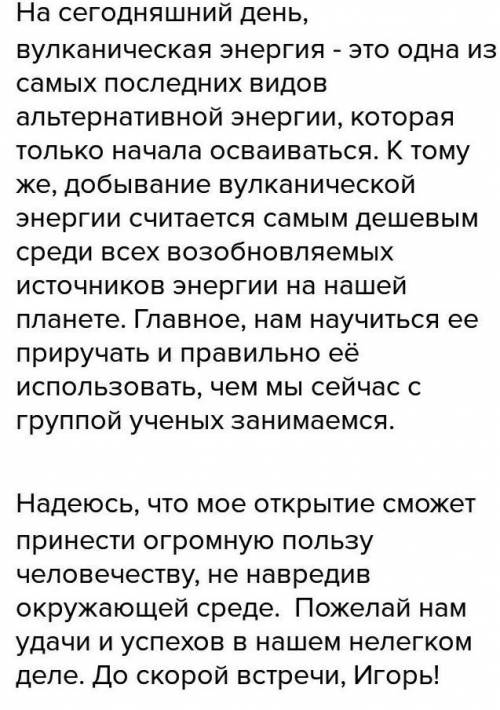 3. представьте, что вы ученый-изобретатель, который разработал новый получения энергии. напишите пис