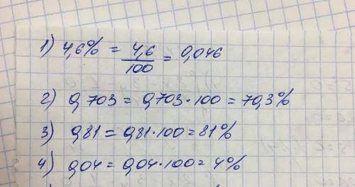 Решите примеры. запиши в виде десятичной дроби: 4,6 % = запиши в процентах: 0,703 = %. запиши десяти