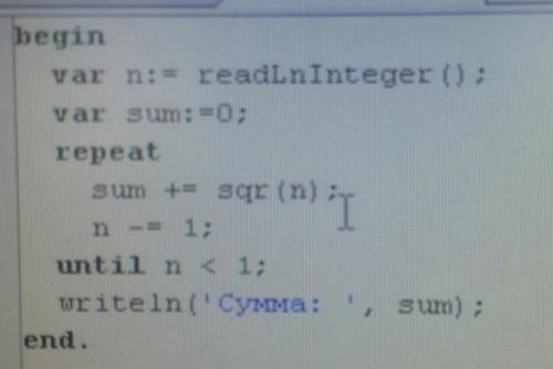 Написать программу вычисления суммы квадратов первых n натуральных чисел. язык программирования -пас