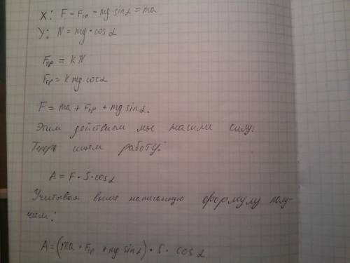 Найти работу подъема груза по наклонной плоскости, если масса груза 100 кг, длина наклонной плоскост