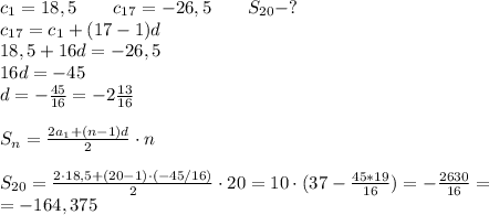 c_{1}=18,5\ \ \ \ \ \ c_{17}=-26,5\ \ \ \ \ \ S_{20}-? \\ c_{17}=c_1+(17-1)d \\ 18,5+16d=-26,5 \\ 16d=-45 \\ d=-\frac{45}{16}=-2\frac{13}{16} \\ \\ S_n=\frac{2a_1+(n-1)d}{2} \cdot n \\ \\ S_{20}= \frac{2 \cdot 18,5+(20-1) \cdot (-45/16)}{2} \cdot 20=10 \cdot (37-\frac{45*19}{16})= -\frac{2630}{16}= \\ =-164,375