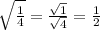 \sqrt{\frac{1}{4}} = \frac{\sqrt{1}}{\sqrt{4}} = \frac{1}{2}