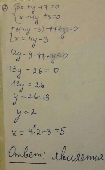 Является ли пара чисел x=5; y=21) [x-3y+1=0 [2x+y-8=02) [3x+y-17=0 [x-4y+3=0​