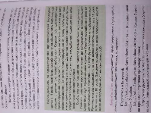Складіть план виступу з теми особливості адміністративної відповідальності неповнолітніх , ❤️ ​
