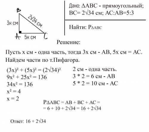 Упрямокутному трикутнику катети відносяться як 5: 3 .знайти периметр трикутника, якщо гіпотенуза дор