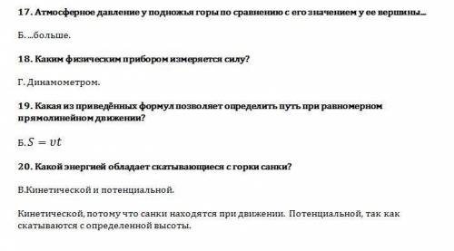 Выберите один правильный ответ из четырех предложенных. выбор ответа объясните 14. три тела одинаков