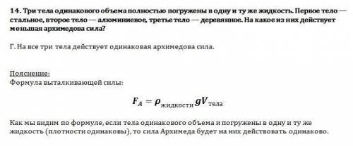 Выберите один правильный ответ из четырех предложенных. выбор ответа объясните 14. три тела одинаков