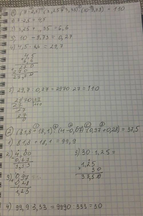 1). (7-2,5)•(3,25+3,35): (10-9,73) 2) (81,8+18,1): (4-0,67)•(0,97+0,28) 3). (90-2,5)•(2,66-0,06): (1