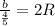 \frac{b}{\frac{4}{5}}=2R