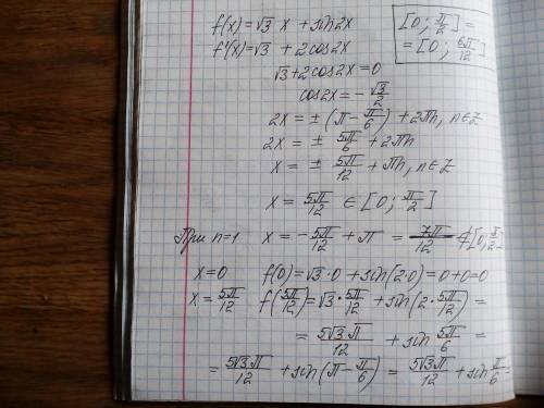 Найдите наибольшее и наименьшее значение функции f(x)=√3х+sin2x на отрезке [0; пи/2].только число 3