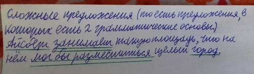 Прочитай.найди два сложных предложения.подчеркни в них главные члены.спиши. что такое айсберг? айсбе