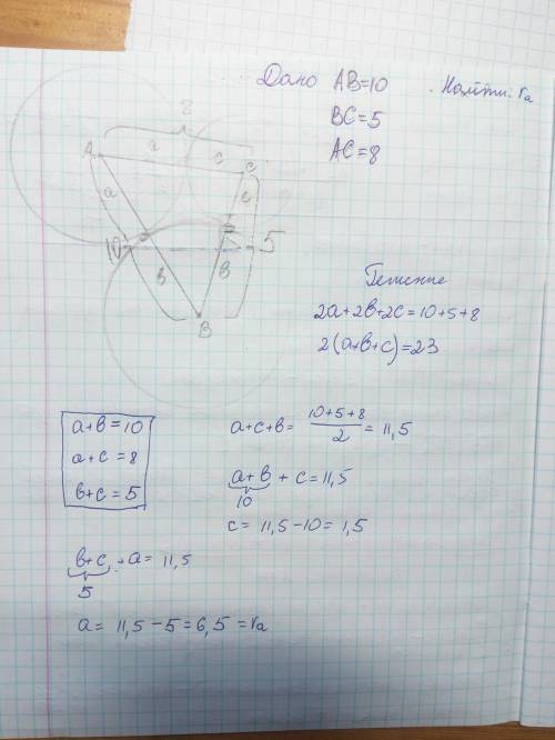 Три окружности с центрами в точках а, в, с касаются друг друга. если |ав|=10, |вс|=5, |ас|=8, то чем
