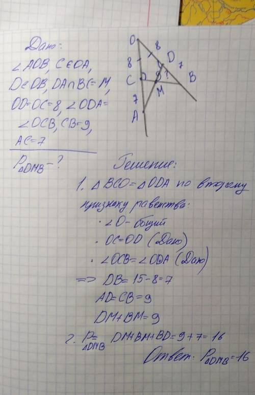 Второй признак равенства треугольников. 7 на сторонах oa и ob угла aob отмечены точки c и d соответс