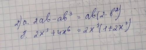 Ибыстро нужны ответы 1) выполни действие a) (4y в кубе+15y)-(17y-y³) б) 2a(3a-b+4) 2) вынесите общий