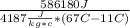 \frac{586180J}{4187\frac{J}{kg*c}*(67C-11C) }