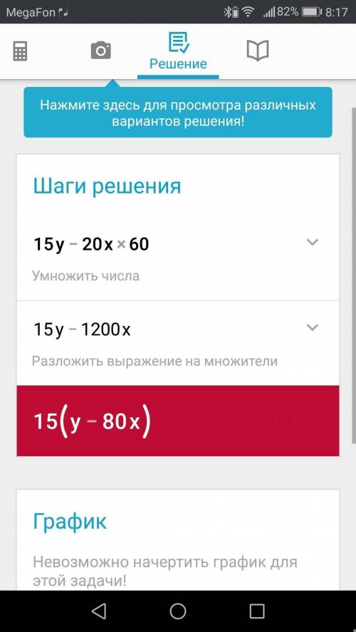 1) 6х-4у=36 2) 3х+у=12 3) 15у-20х=60 4)2х-у=4