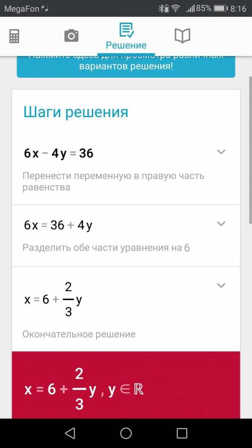 1) 6х-4у=36 2) 3х+у=12 3) 15у-20х=60 4)2х-у=4