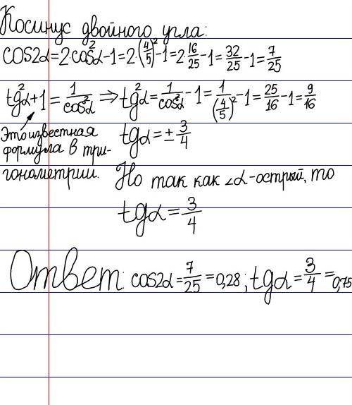 Известно что cos a = 4/5 , 0 < a < π/2 найдите cos 2a и tg a​