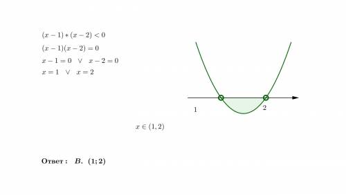 Решите неравенство (х-1)×(х-2)< 0с решением ​