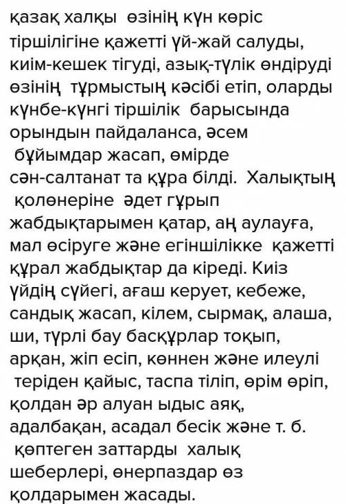 Надо быстро сделать завтра просто сор по казахскому языку быстро