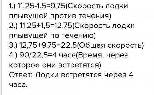 Две лодки, собственная скорость каждой из которых 11,25 км/ч, движутся по реке от двух станций навст