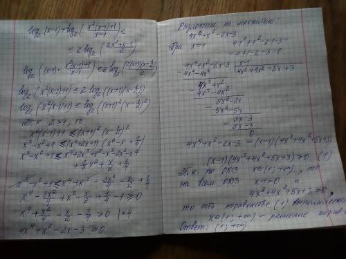 Решить log₂(x -1) + log₂(x² +1/(x-1)) ≤ 2 log₂(x²+(x-1)/2)