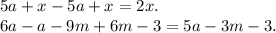 5a + x - 5a + x = 2x. \\ 6a - a - 9m + 6m - 3 = 5a -3m - 3.