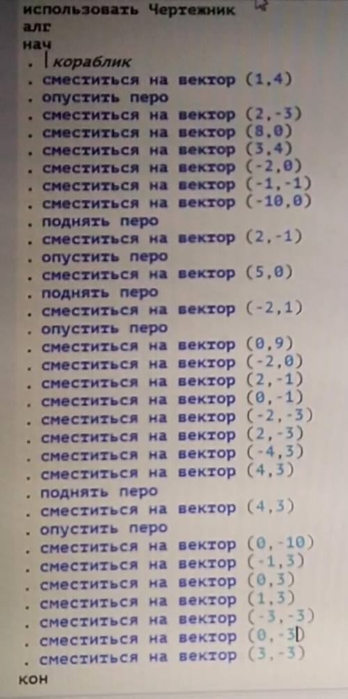 Люди добрые! практическая работа no3 «команда сместиться на вектор(a, b)» 1. составить программы для