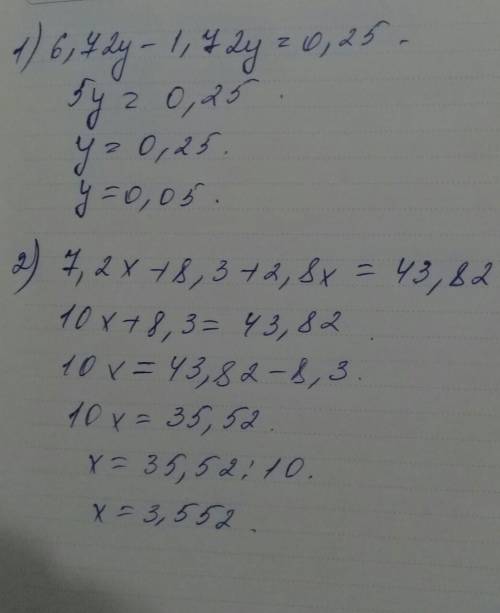 Решить два уровнения.1) 6,72y-1,72y=0,252) 7,2x+8,3+2,8x=43,82​
