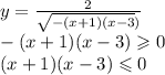 y = \frac{2}{ \sqrt{ - (x + 1)(x - 3} )} \\ - (x + 1)(x - 3) \geqslant 0 \\ ( x + 1)(x - 3) \leqslant 0 \\