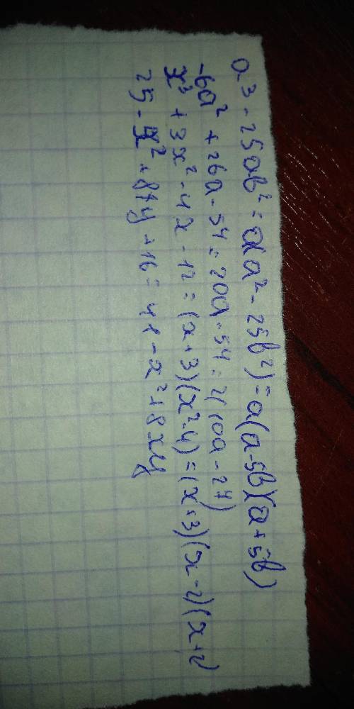 Разложите не множители , это , прям a^3 – 25ab^2 –6a^2 + 26a – 54 x^3 + 3x^2 – 4x – 12 25 – x^2 + 8x