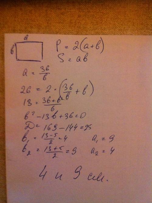 Периметр прямоугольника равен 26 см, а его площадь 36 см. найдите длины сторон прямоугольника