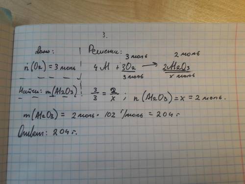 Составьте уравнение реакции и определите массу образовавшегося оксида в реакции взаимодействия 3 мол