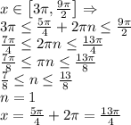 x\in\left[3\pi,\frac{9\pi}2\right]\Rightarrow\\ 3\pi\leq\frac{5\pi}4+2\pi n\leq\frac{9\pi}2\\ \frac{7\pi}4\leq2\pi n\leq\frac{13\pi}4\\ \frac{7\pi}8\leq\pi n\leq\frac{13\pi}8\\ \frac78\leq n\leq\frac{13}8\\n=1\\x=\frac{5\pi}4+2\pi=\frac{13\pi}4