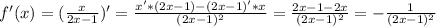 f'(x)=(\frac{x}{2x-1})'=\frac{x' *(2x-1)-(2x-1)' *x}{(2x-1)^{2} } =\frac{2x-1-2x}{(2x-1)^{2} } =-\frac{1}{(2x-1)^{2} }