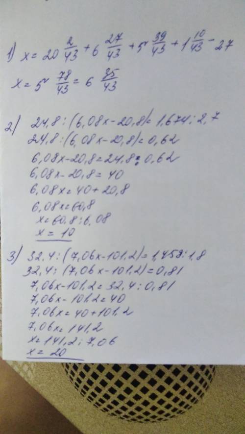 27-1 10/43-5 39/43+х-6 27/43=20 2/43 24,8: (6,08х-20,8)*2,7=1,674 32,4: (7,06х-101,2)*1,8=1,458 как