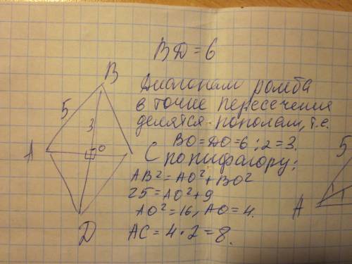 Найдите дтоганаль ас ромба авсд, если сторона ав=5, а диоганаль вд=6