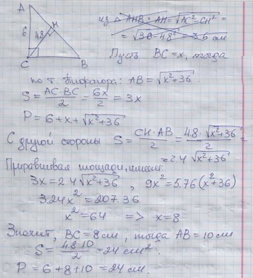 Впрямоугольном треугольнике один из катетов равен 6 см, а высота опущенная на гипотенузу равна 4.8 с