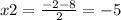 x2=\frac{-2-8}{2} =-5