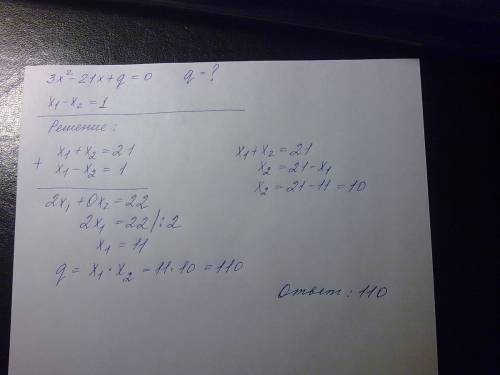 Один из корней уравнения 3x^2-21x+q=0 меньше другого на 1. найдите свободный член q. с подробным отв